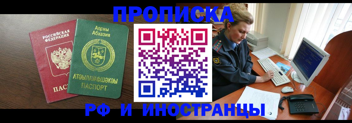прописка законно в Бугуруслане